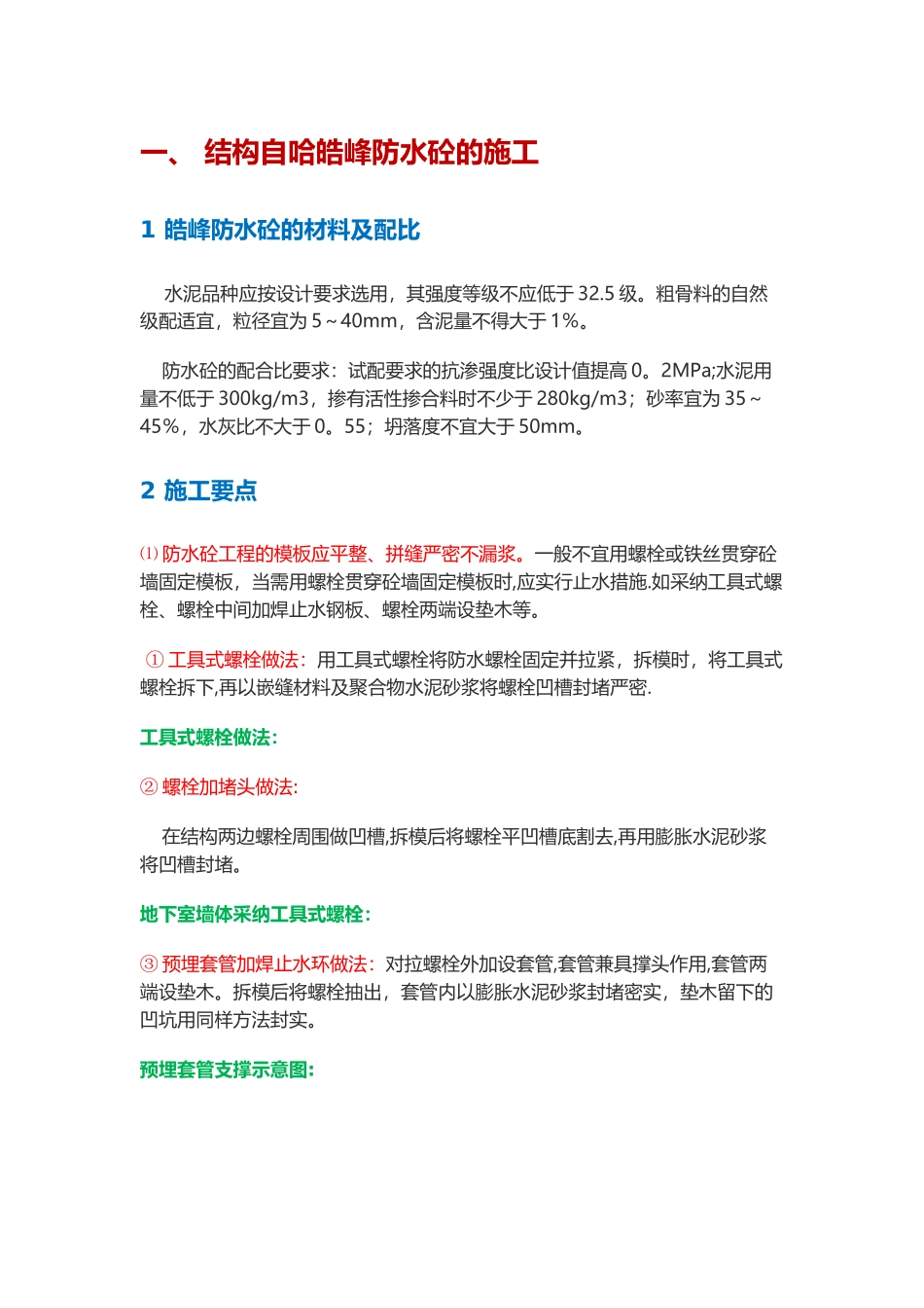 最详细的地下室防水工程施工做法_第1页