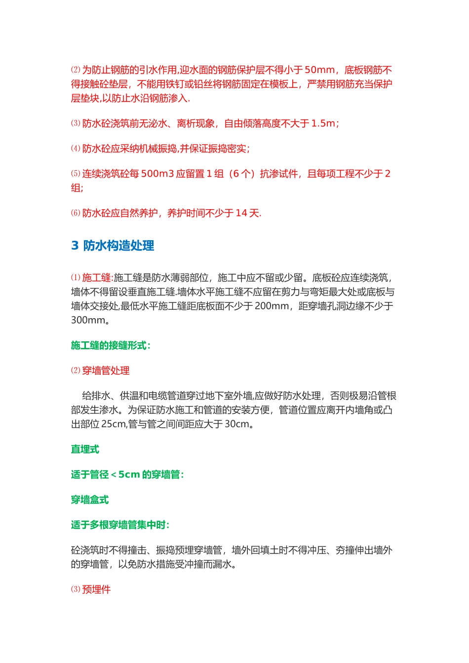 最详细的地下室防水工程施工做法_第2页