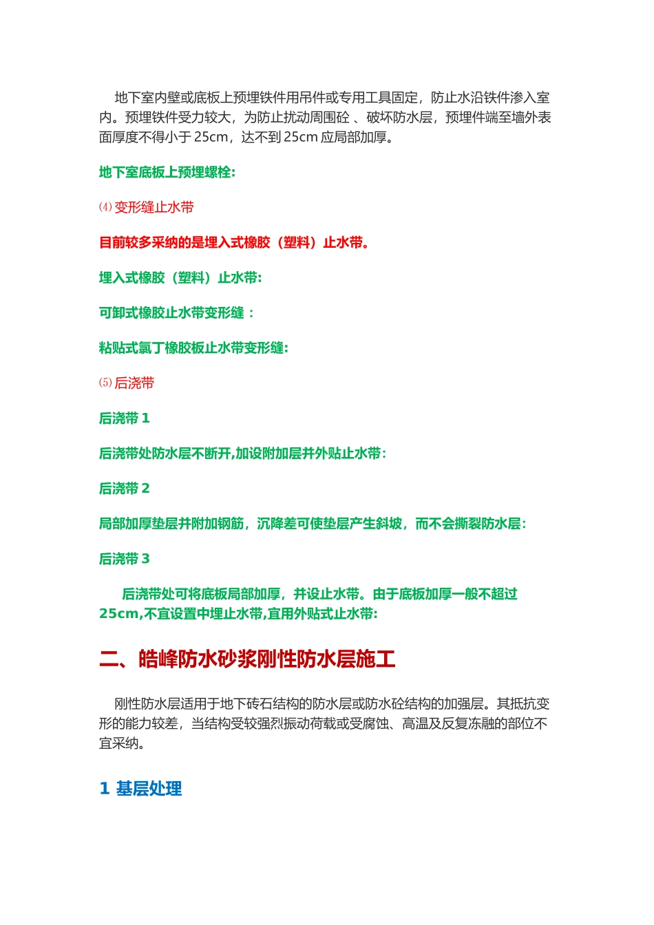 最详细的地下室防水工程施工做法_第3页