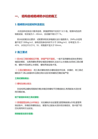 最详细的地下室防水工程施工做法