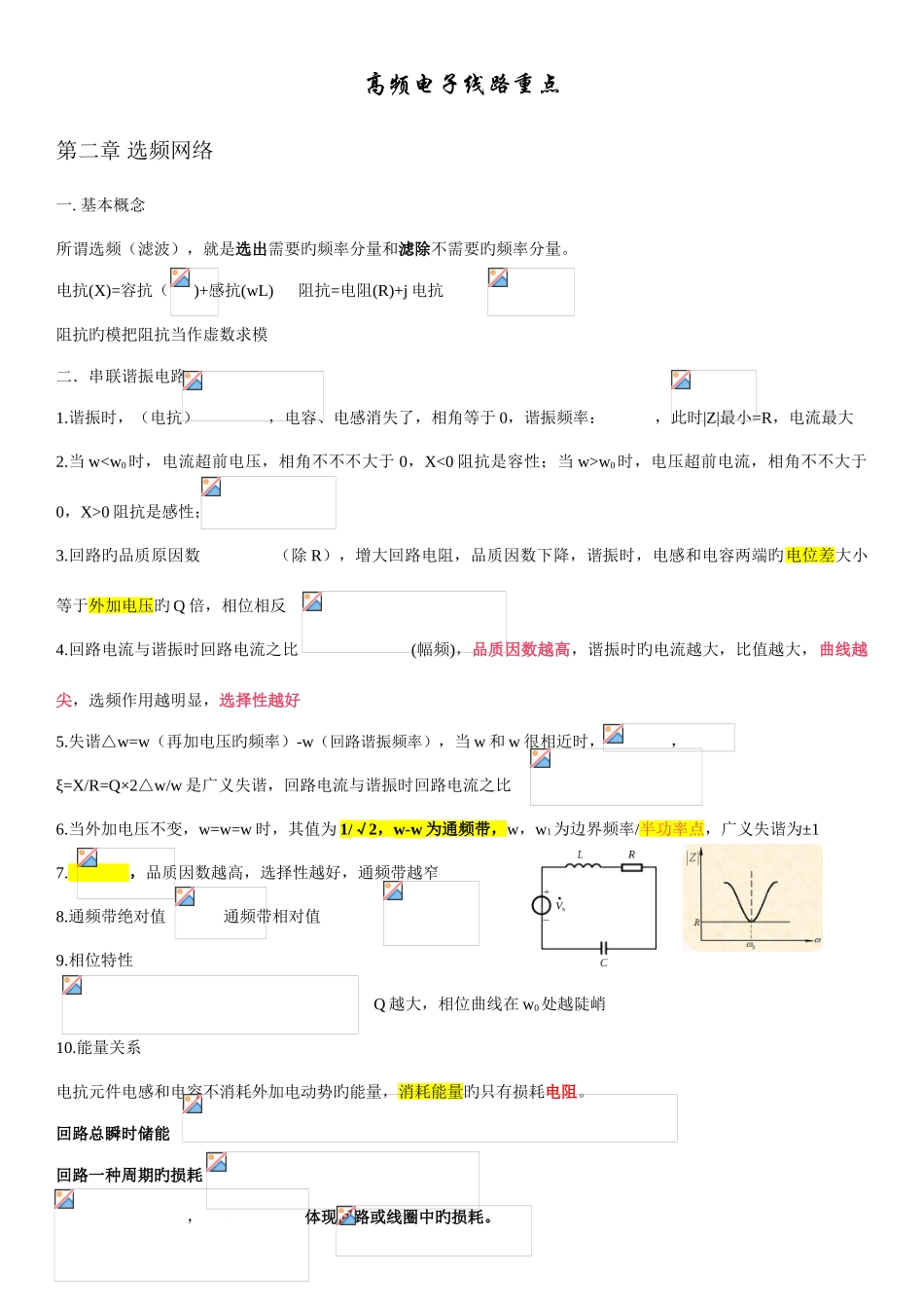2025年高频电子线路知识点整理_第1页