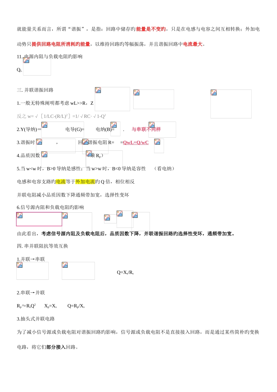 2025年高频电子线路知识点整理_第2页