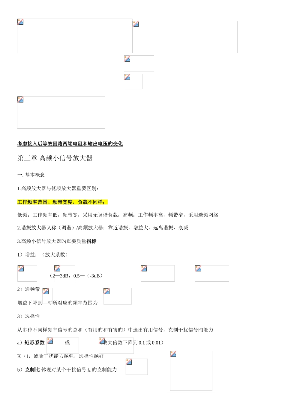 2025年高频电子线路知识点整理_第3页