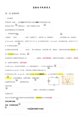 2025年高频电子线路知识点整理