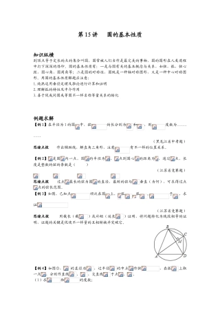 2025年数学培优竞赛新方法九年级圆的基本性质