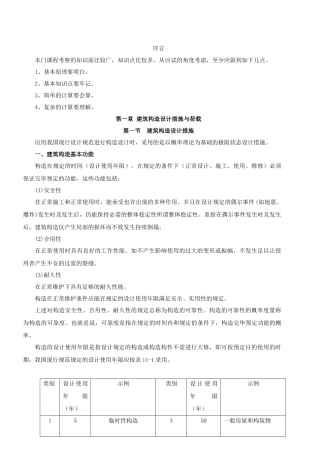 2025年二级建筑师班讲义建筑结构与建筑设备