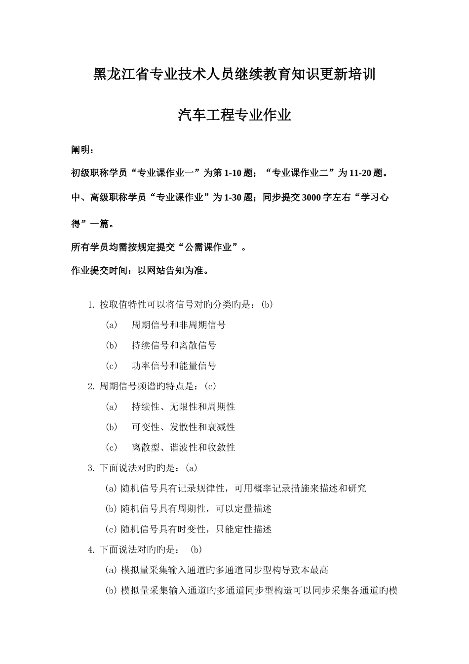 2025年黑龙江省专业技术人员继续教育知识更新培训汽车工程专业作业_第1页
