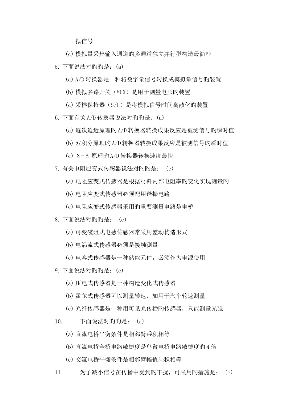 2025年黑龙江省专业技术人员继续教育知识更新培训汽车工程专业作业_第2页