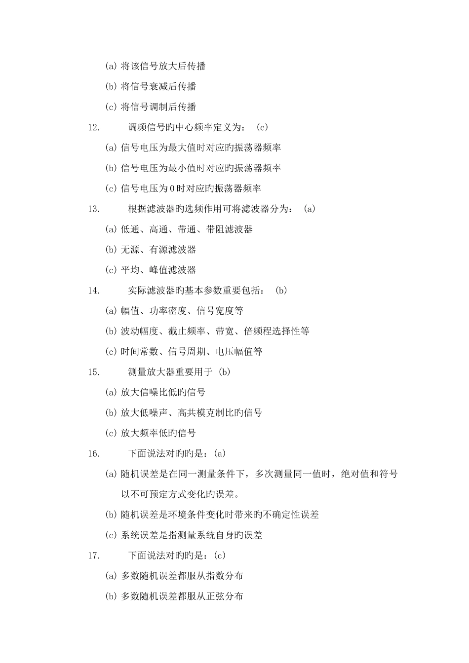 2025年黑龙江省专业技术人员继续教育知识更新培训汽车工程专业作业_第3页