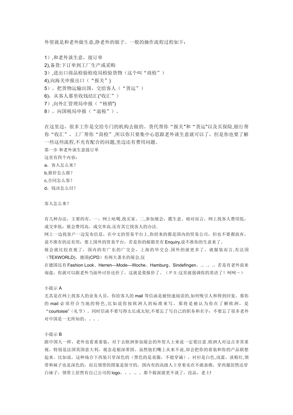 最详细的外贸流程_第1页