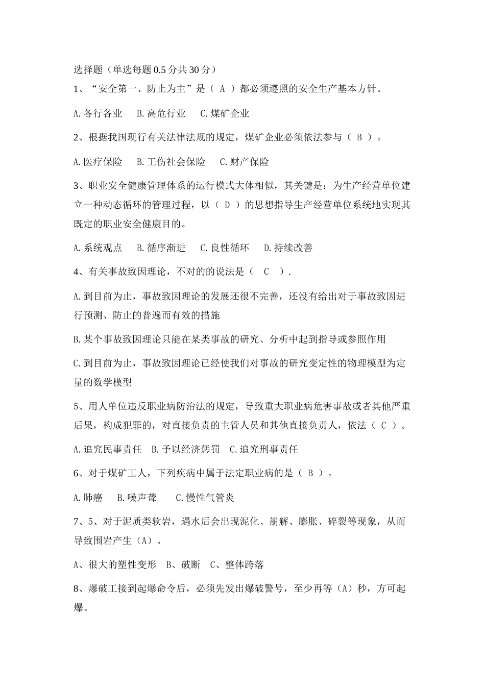 2025年煤矿安全管理人员考试题题库_第1页
