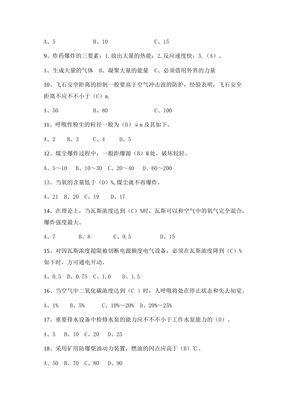 2025年煤矿安全管理人员考试题题库_第2页