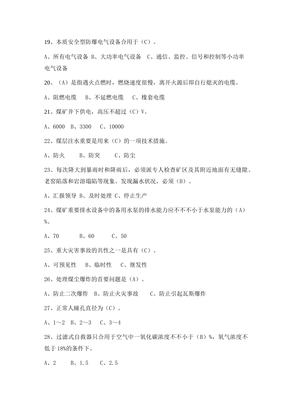 2025年煤矿安全管理人员考试题题库_第3页