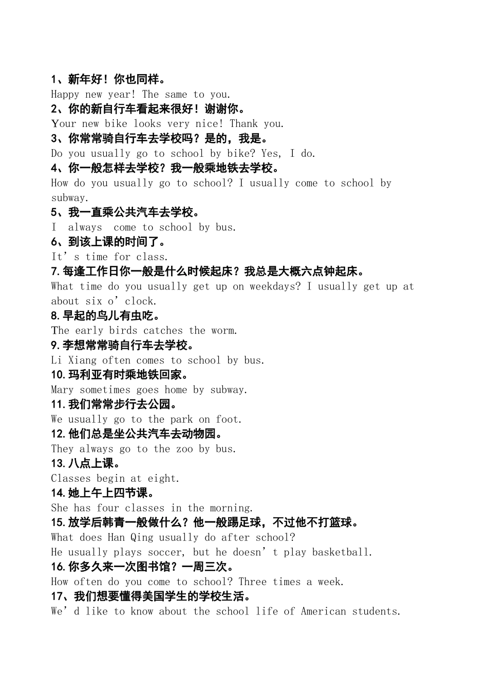 2025年七年级英语100句短语教学提纲_第2页