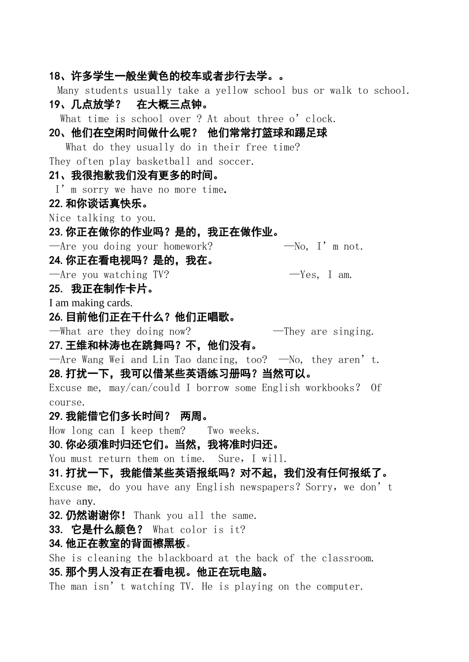 2025年七年级英语100句短语教学提纲_第3页