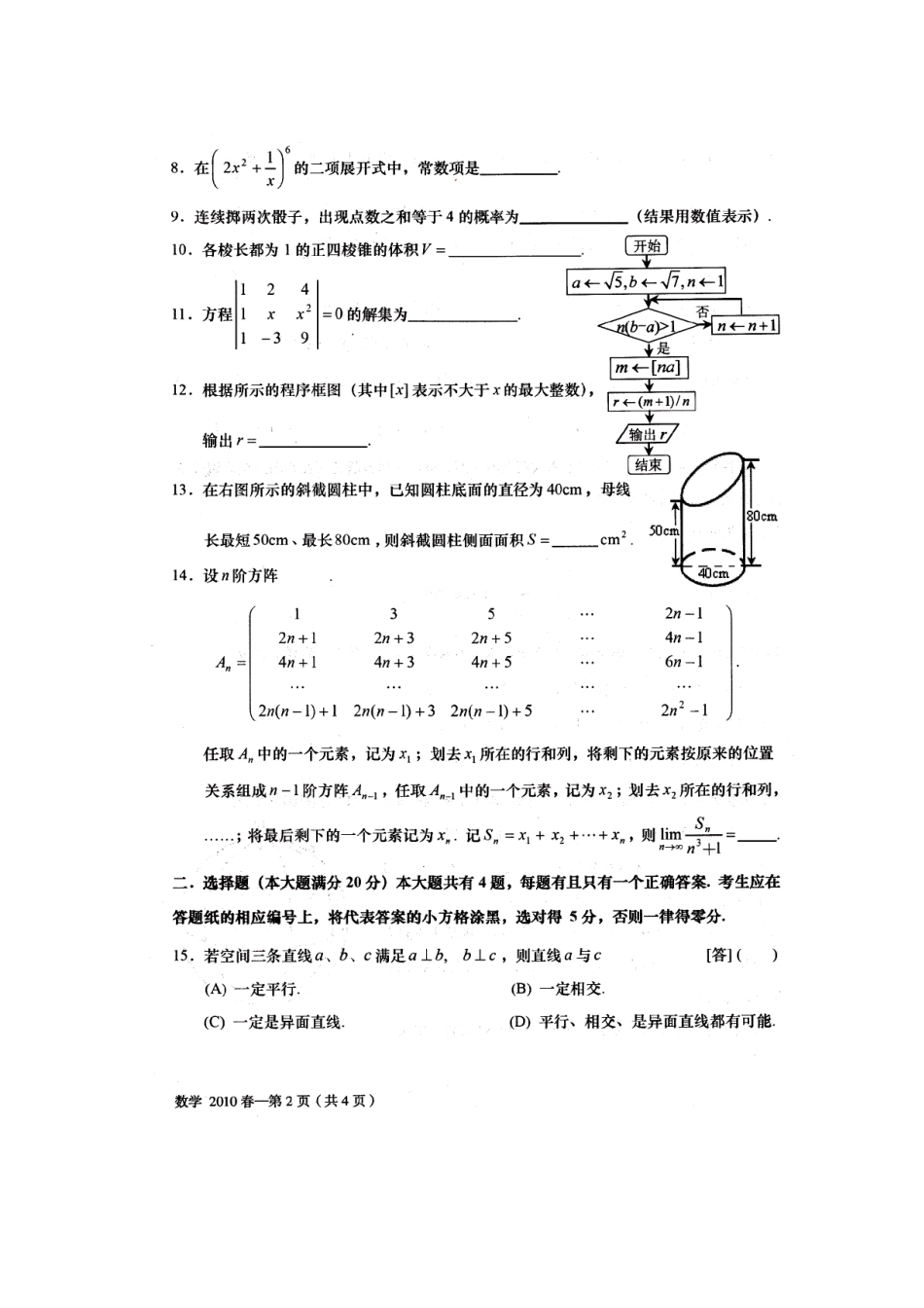 2025年上海市普通高等学校春季招生考试数学试卷与答案_第2页