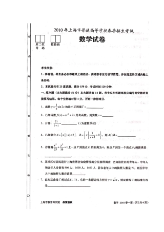2025年上海市普通高等学校春季招生考试数学试卷与答案