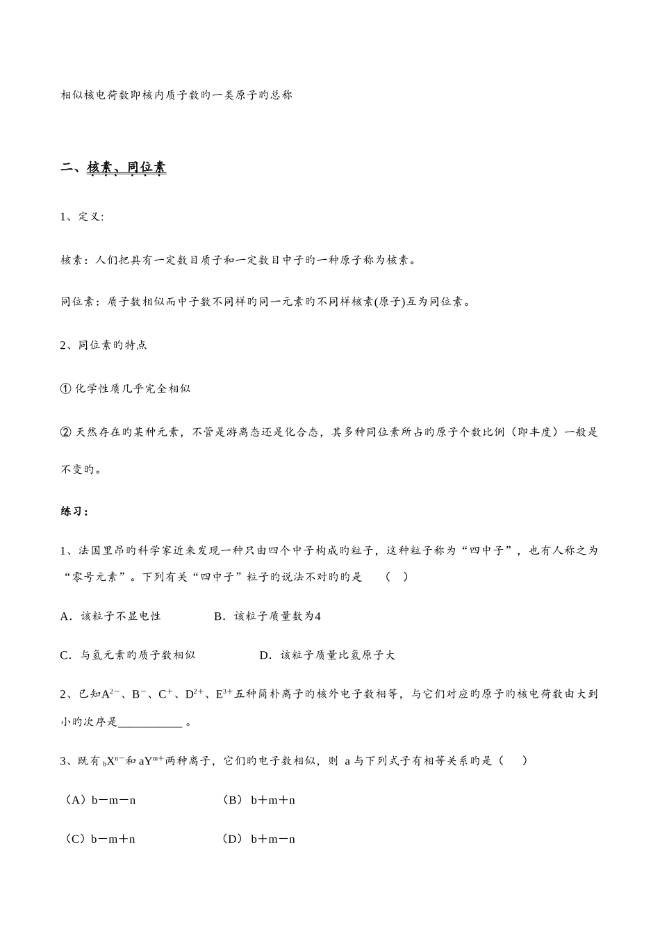 2025年高中化学必修二物质结构元素周期律知识点超全面_第2页