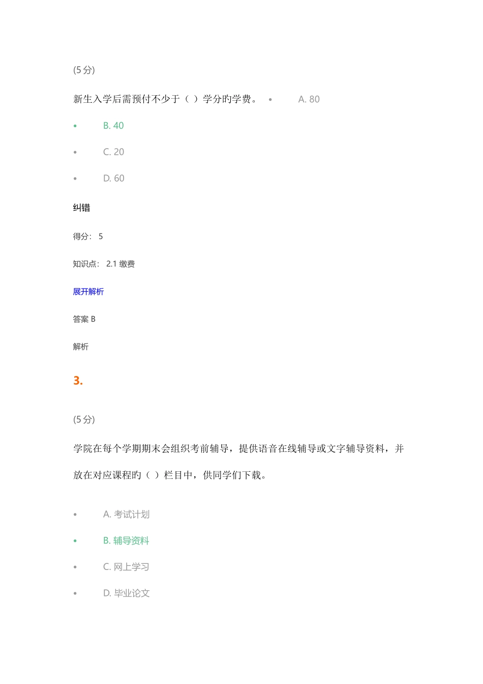 2025年网络学习指导第4版在线作业_第2页