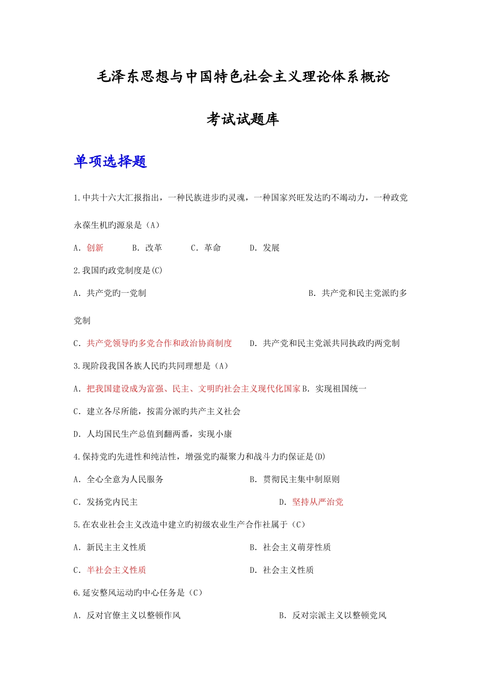 2025年自考工学类计算机应用技术串讲笔记_第1页