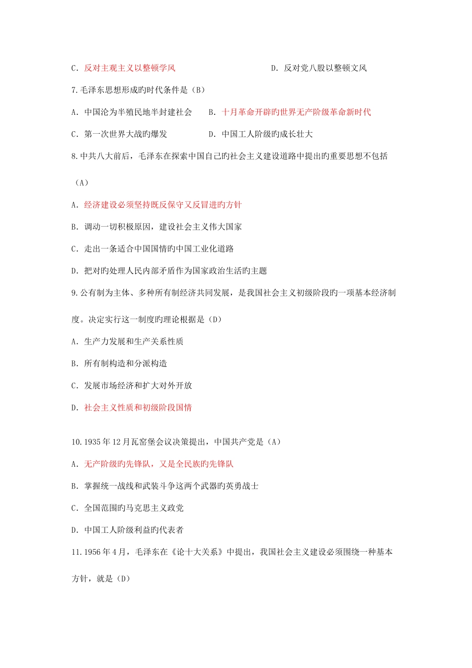 2025年自考工学类计算机应用技术串讲笔记_第2页