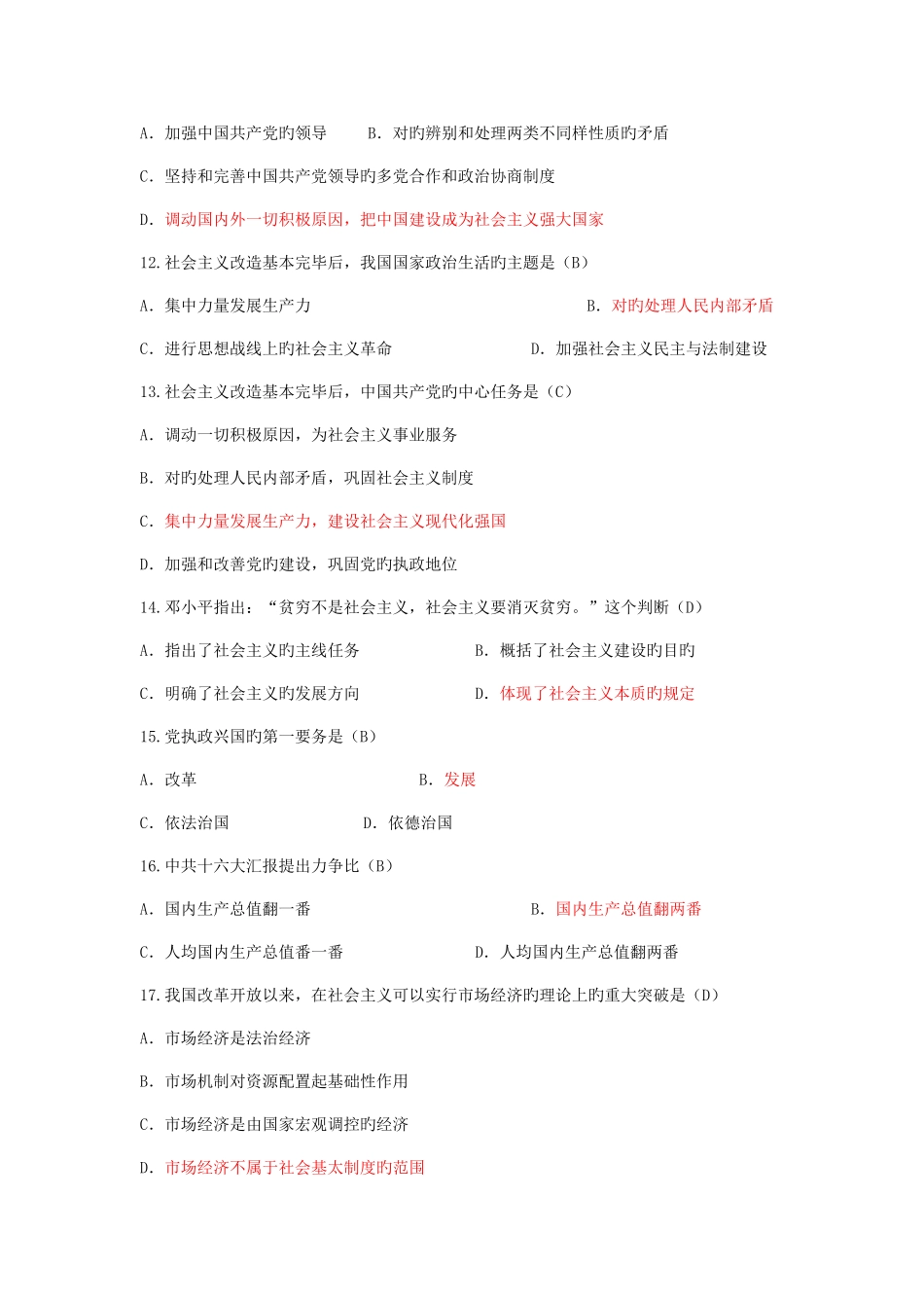 2025年自考工学类计算机应用技术串讲笔记_第3页