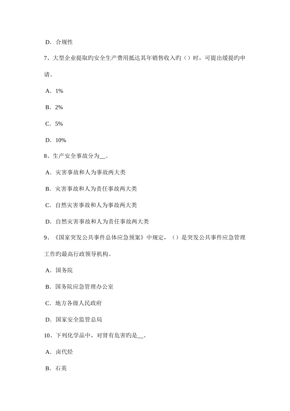2025年重庆省安全工程师安全生产法安全生产法的适用范围试题_第3页