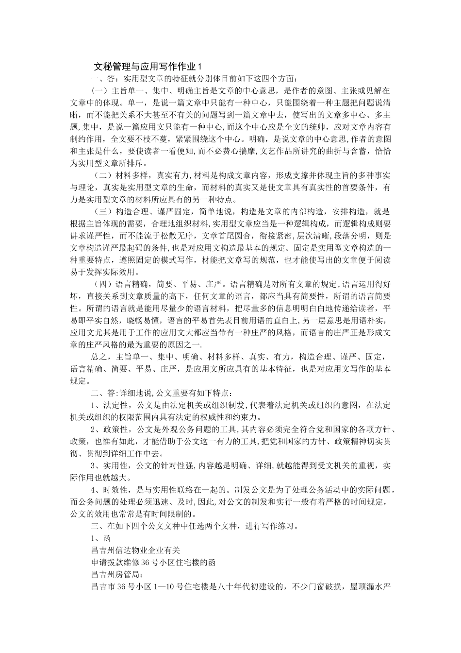 2025年电大形成性考核作业文秘_第1页