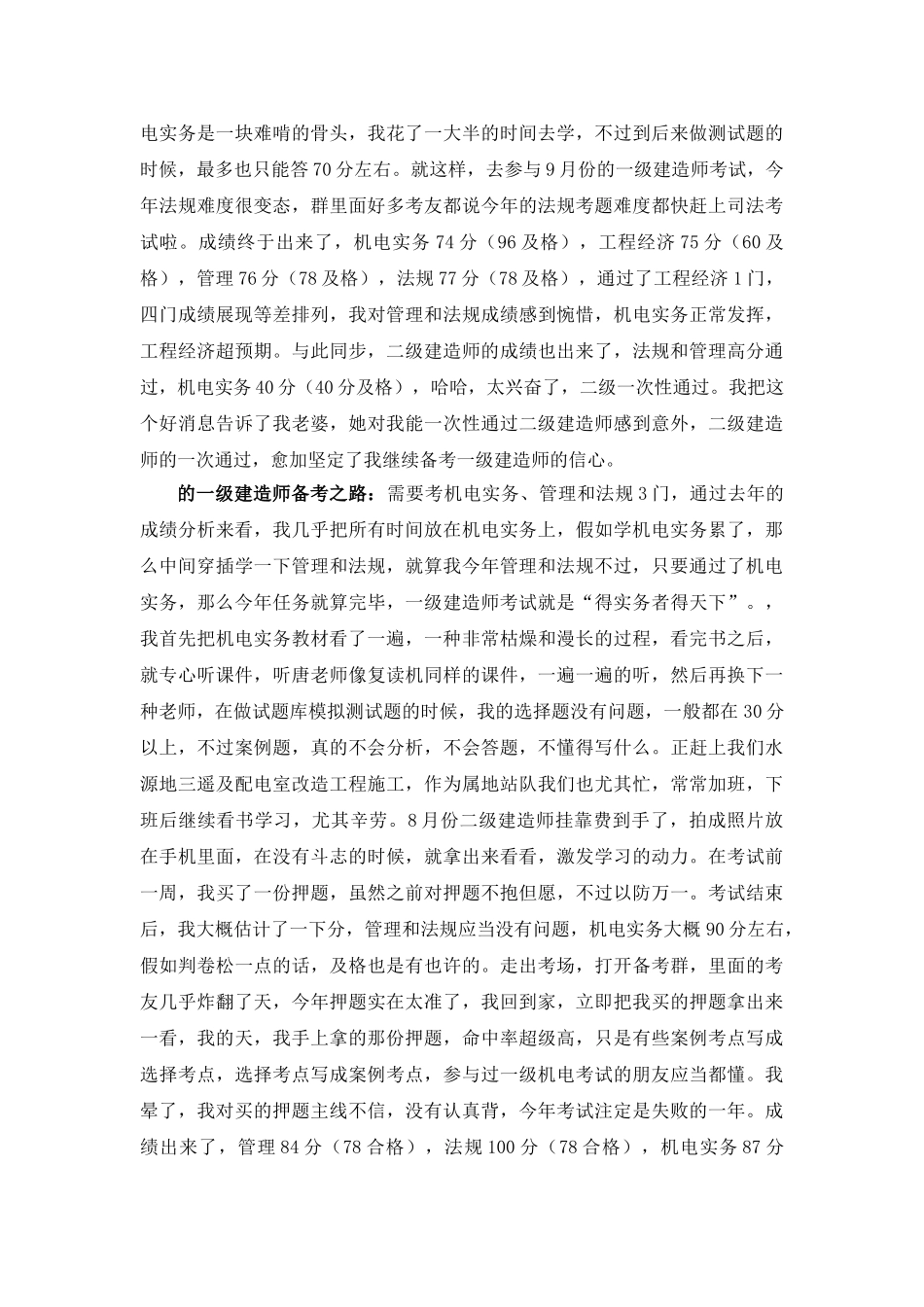 2025年一级建造师备考励志篇_第2页