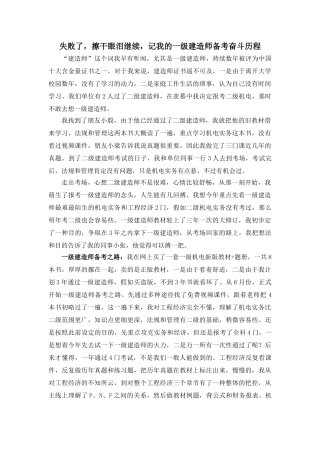 2025年一级建造师备考励志篇