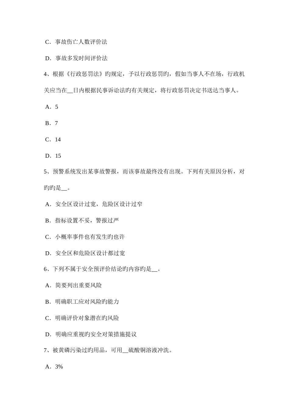 2025年陕西省安全工程师安全生产建筑施工安全要求模拟试题_第2页