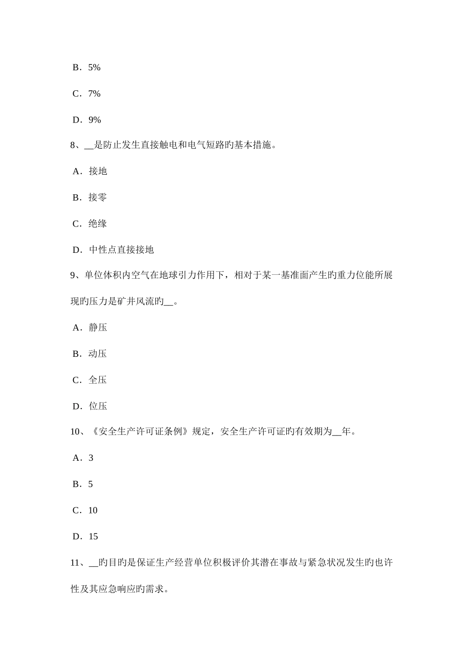 2025年陕西省安全工程师安全生产建筑施工安全要求模拟试题_第3页