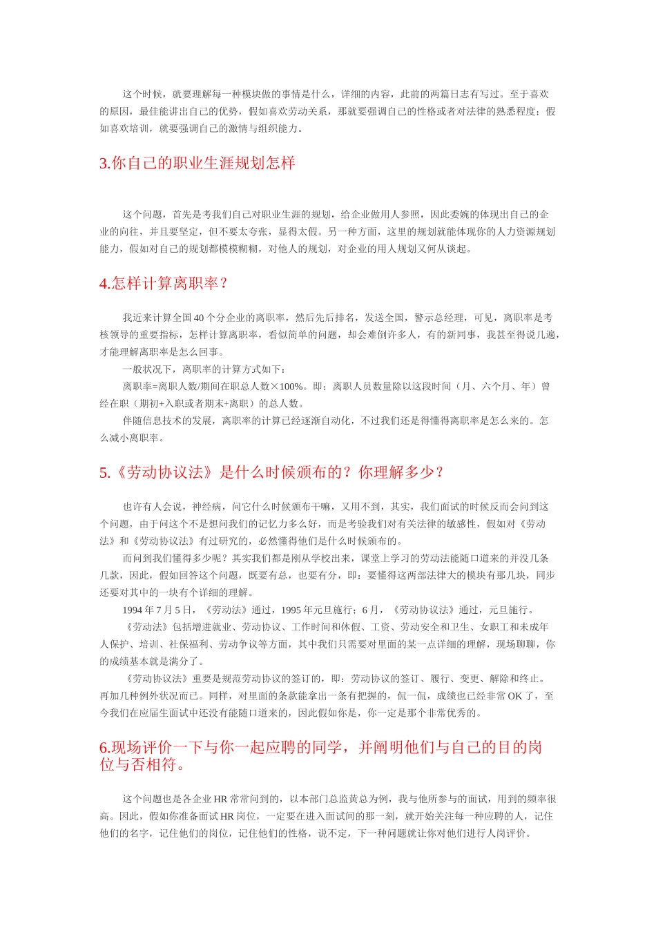 2025年面试HR岗位的基本准备资料讲解_第3页