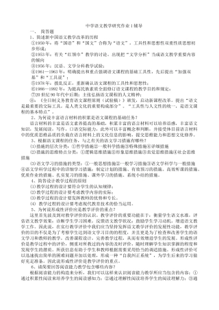2025年电大中学语文教学研究形成性考核