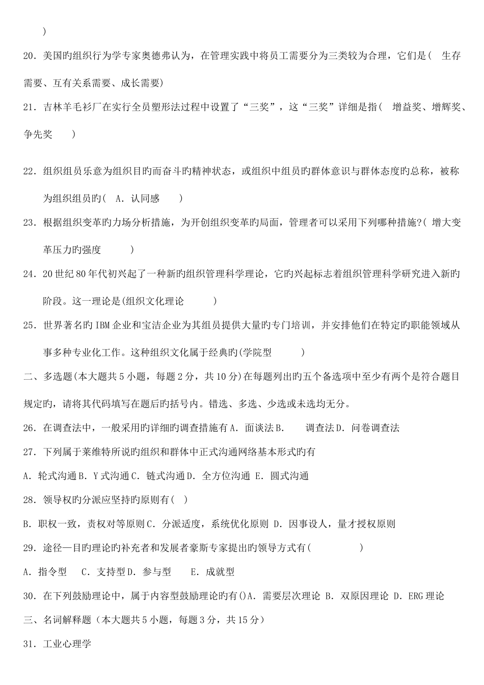 2025年自考组织行为学试题和答案_第2页