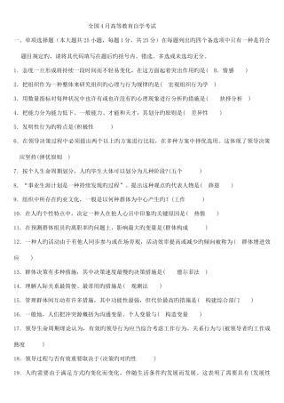 2025年自考组织行为学试题和答案