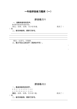 2025年一年级拼音练习题库复习课程