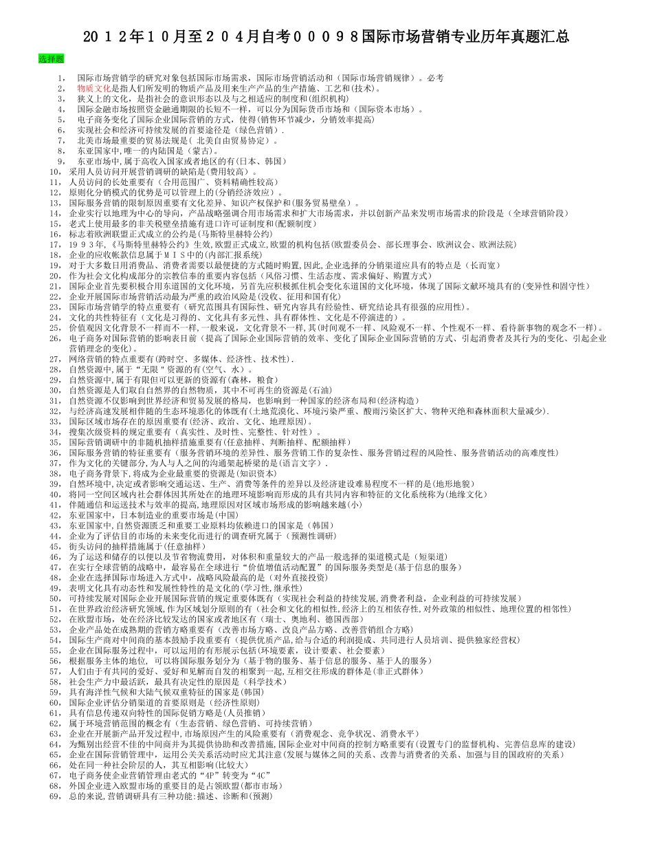2025年自考国际市场营销历年真题汇总_第1页