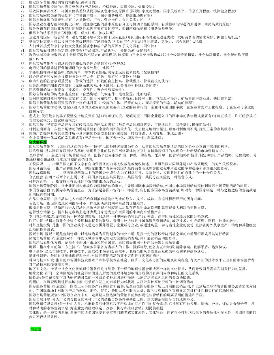 2025年自考国际市场营销历年真题汇总_第2页