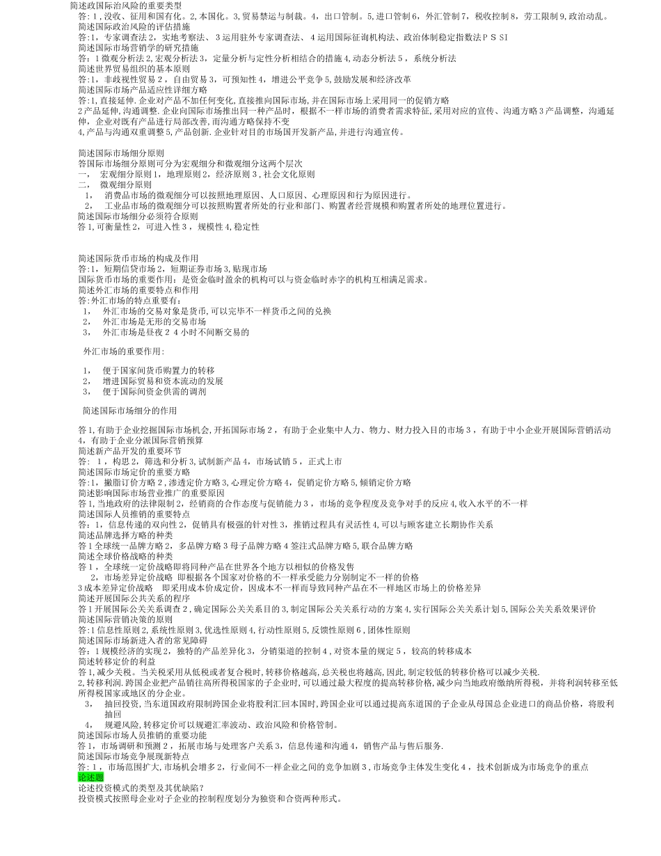 2025年自考国际市场营销历年真题汇总_第3页