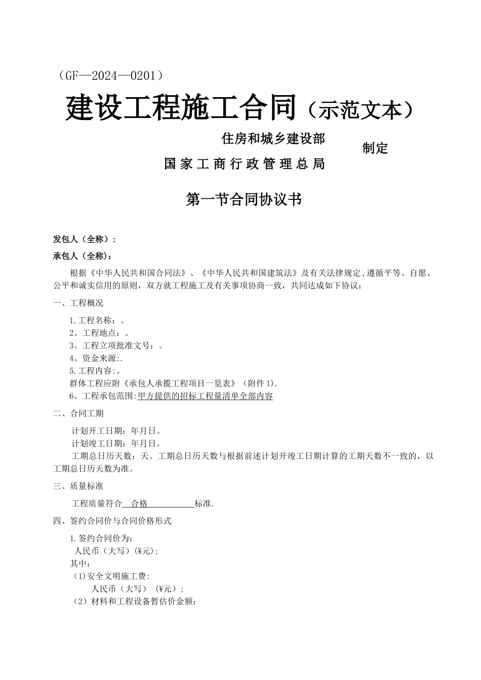 最详细的建筑工程合同样本_第1页
