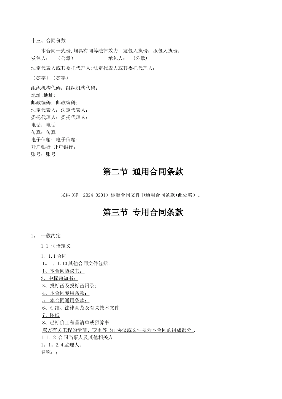 最详细的建筑工程合同样本_第3页
