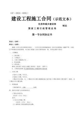 最详细的建筑工程合同样本