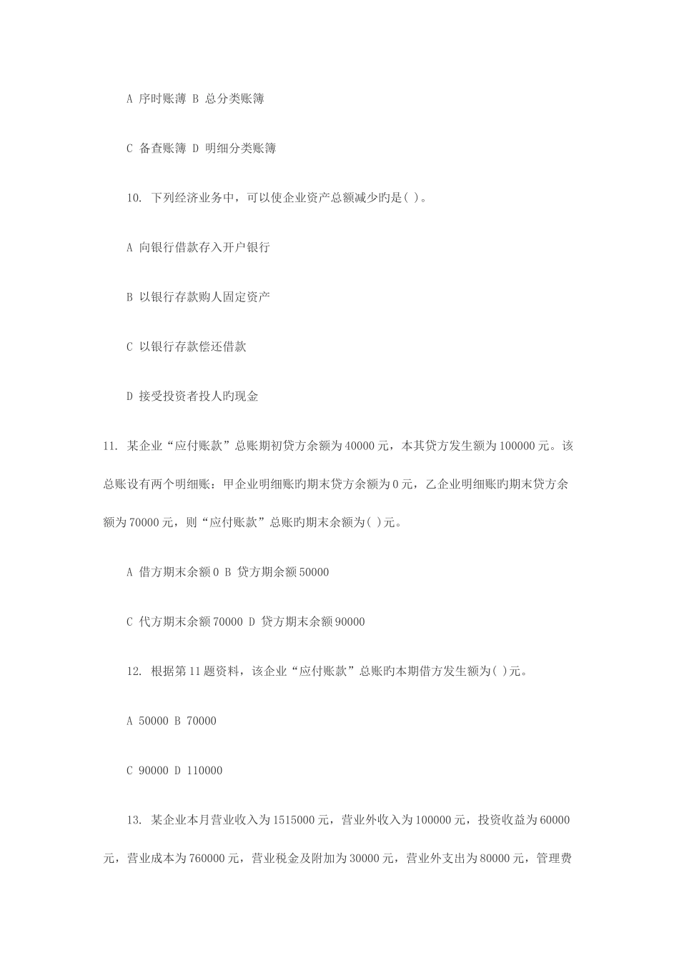 2025年陕西省会计从业资格考试会计基础试题及参考答案_第3页