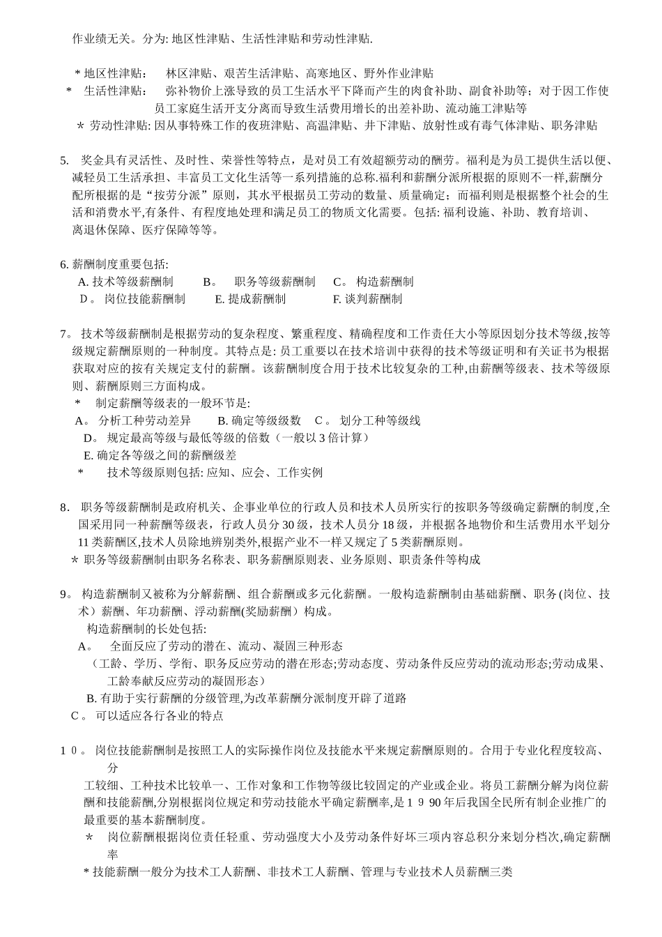 2025年上海人力资源管理师二级知识点汇总薪酬福利管理范本_第3页