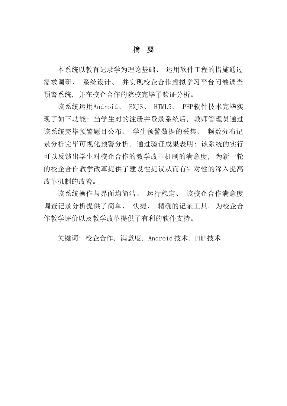 2025年软件工程大作业在线问卷调查系统文档样本_第3页