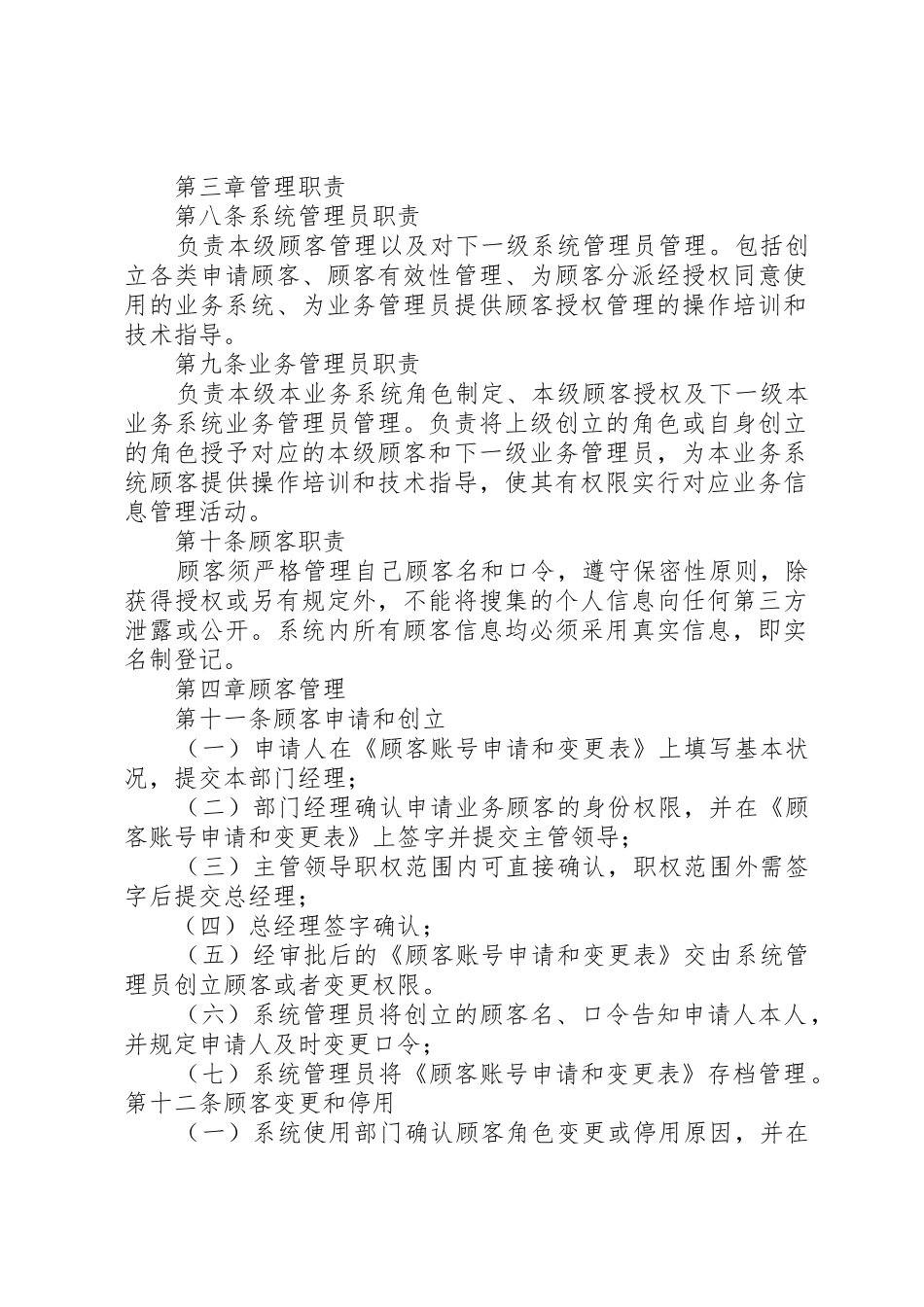 2025年付管理信息系统管理办法_第2页