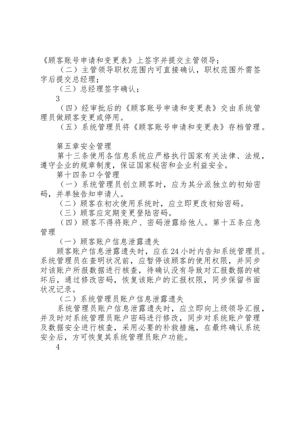 2025年付管理信息系统管理办法_第3页