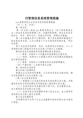 2025年付管理信息系统管理办法
