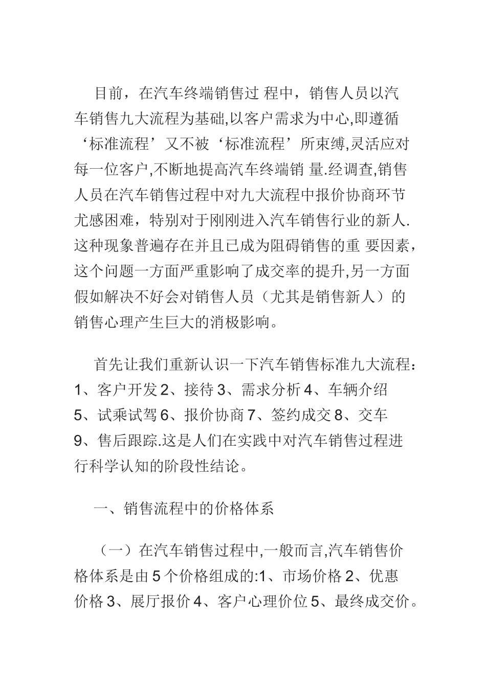 最详细的汽车销售流程及谈判技巧_第1页